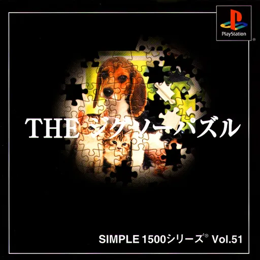 Simple 1500 Series Vol. 51 - The Jigsaw Puzzle (Japan)